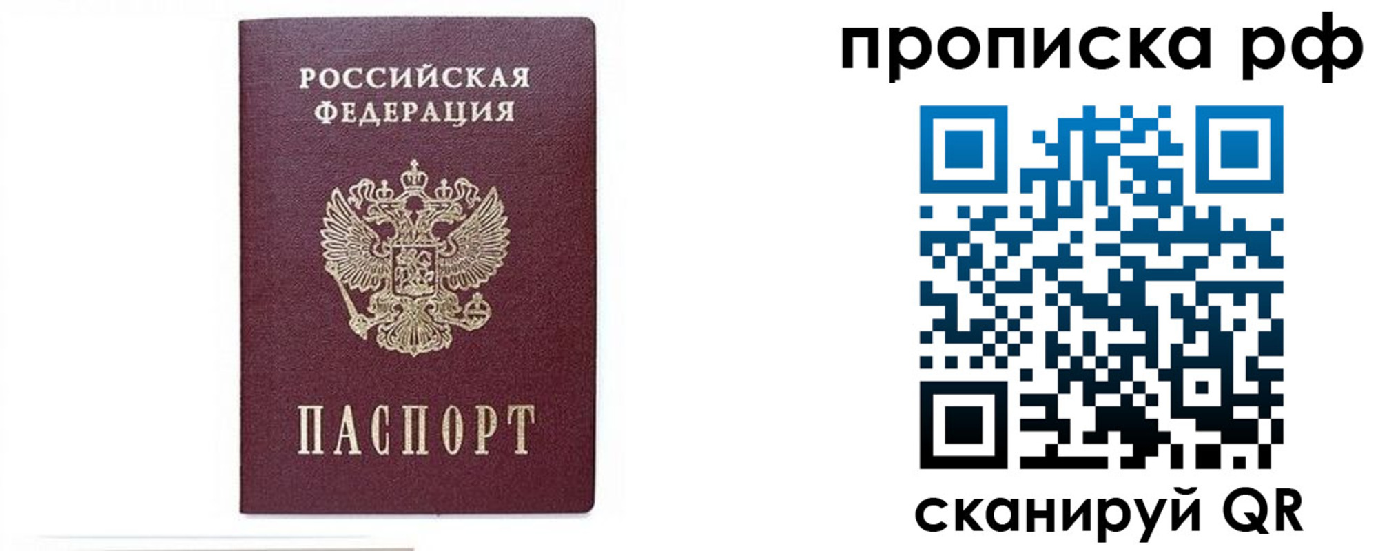 временная регистрация для всех в Петровске