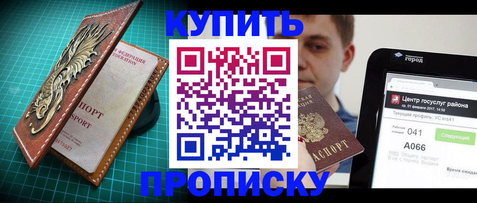 прописка регистрация в Петровске
