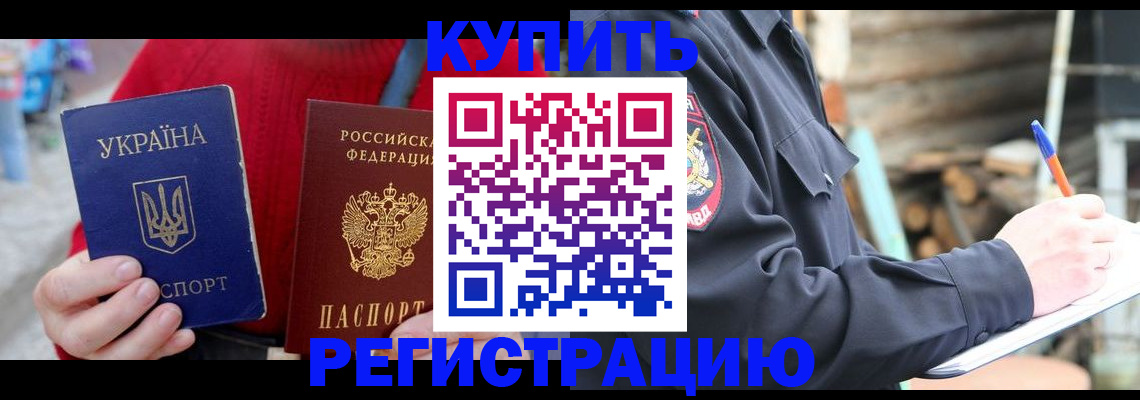 прописка в Петровске